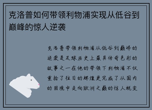 克洛普如何带领利物浦实现从低谷到巅峰的惊人逆袭