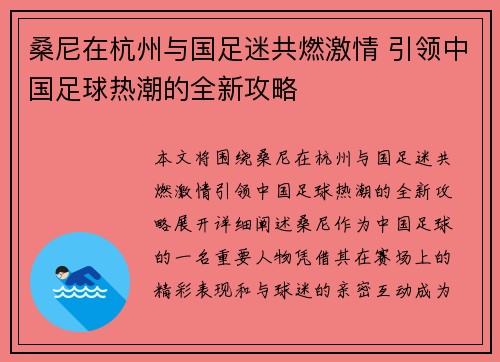 桑尼在杭州与国足迷共燃激情 引领中国足球热潮的全新攻略